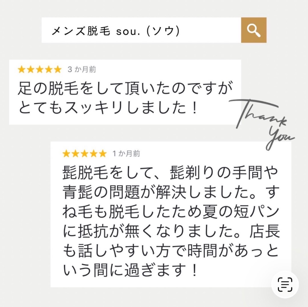 【体毛脱毛卒業】実際のお客様の口コミを掲載