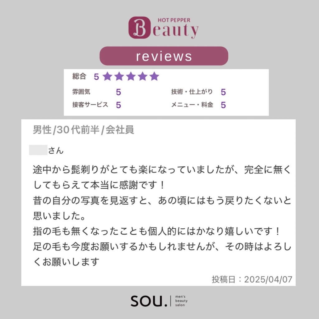 ヒゲ脱毛完了されたお客様のご感想！